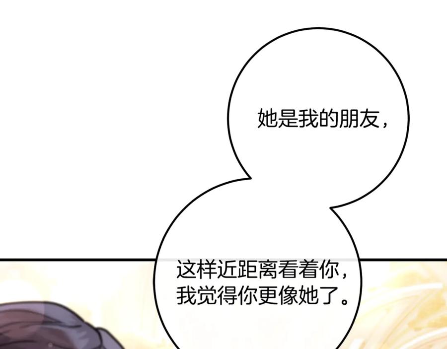 男二是女儿身 第73话 身份暴露 第170页