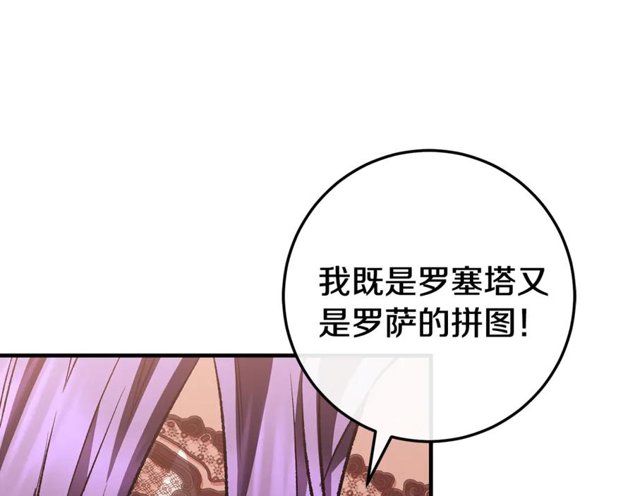 男二是女儿身 第73话 身份暴露 第208页
