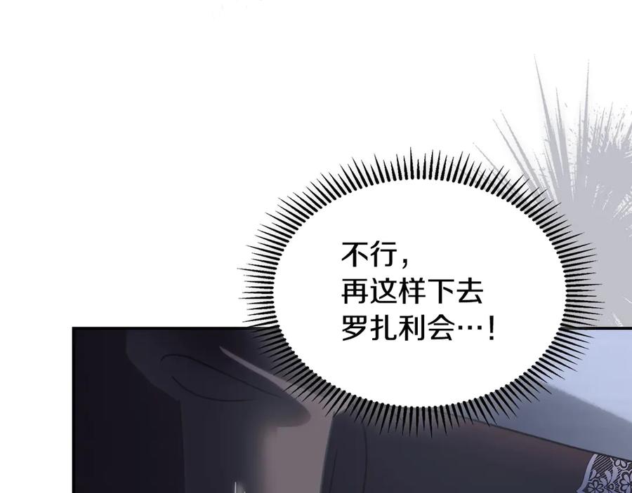 冬城的囚犯小公主 第74话 绑架 第167页