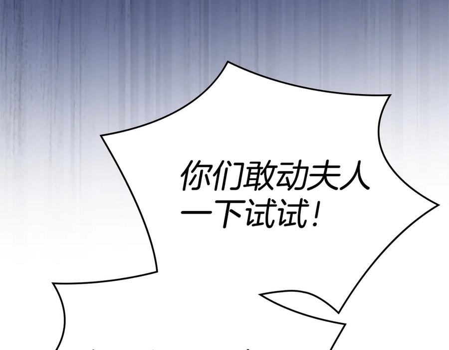 冬城的囚犯小公主 第74话 绑架 第152页