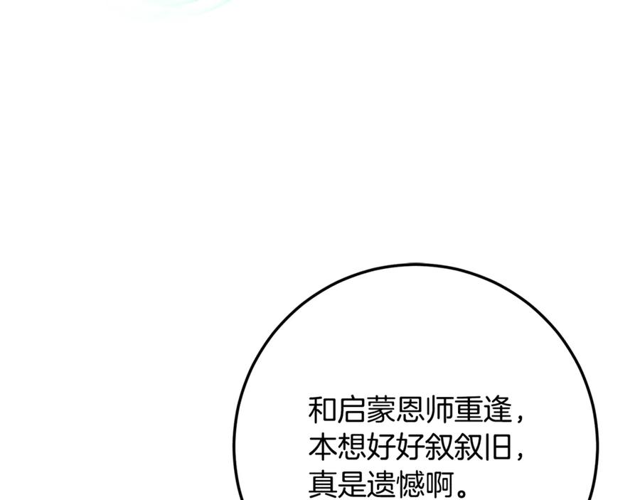 男二是女儿身 第74话 父亲现身 第196页