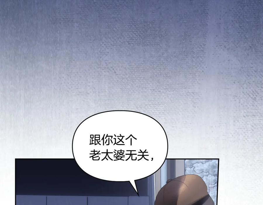 冬城的囚犯小公主 第74话 绑架 第142页