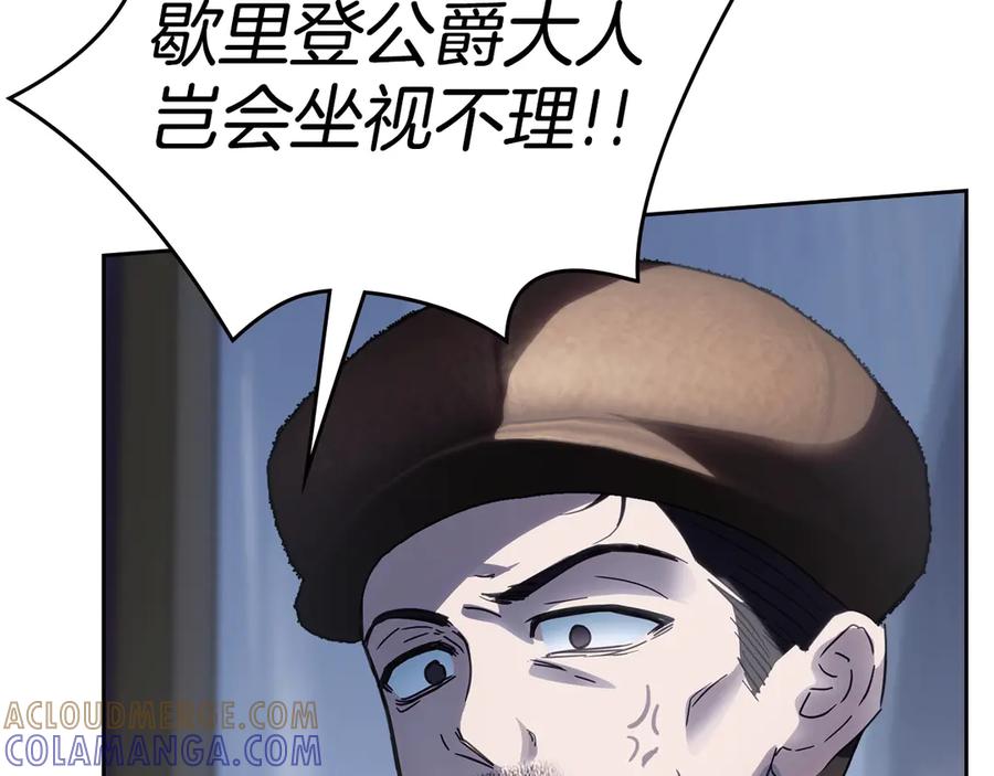 冬城的囚犯小公主 第74话 绑架 第153页