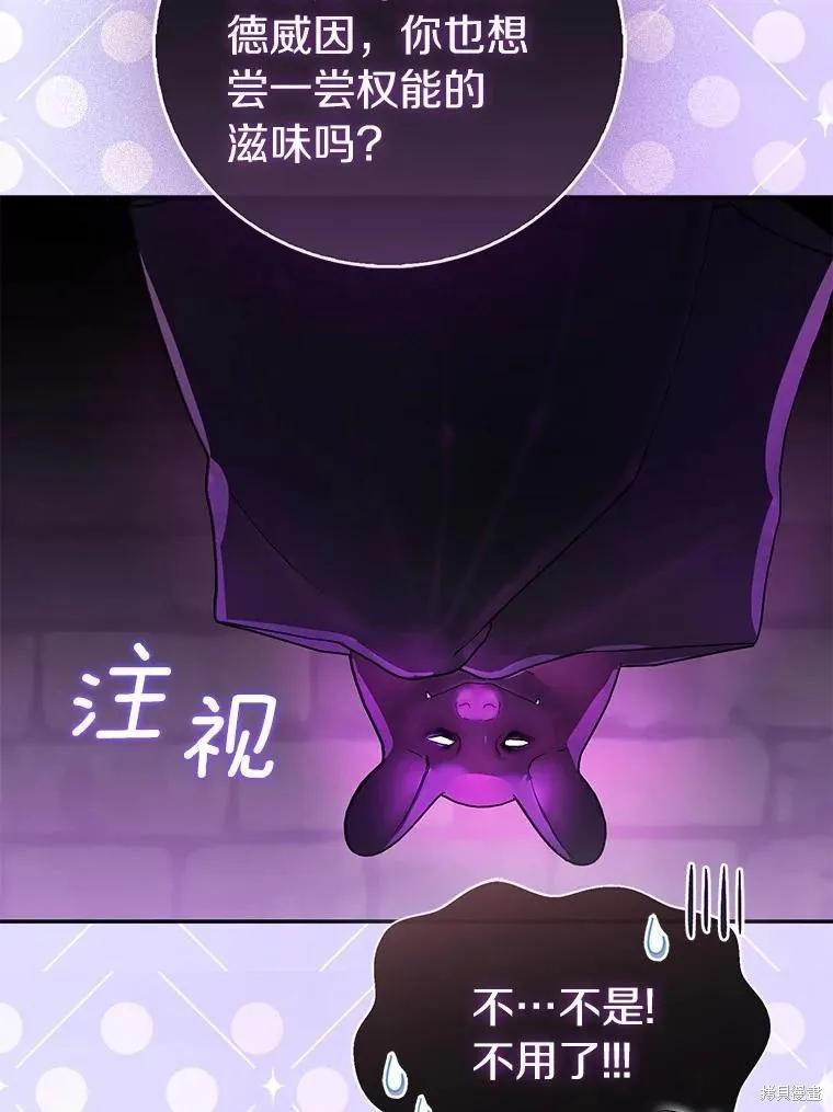 作为假圣女，却被众人迷恋？ 第77话 第42页