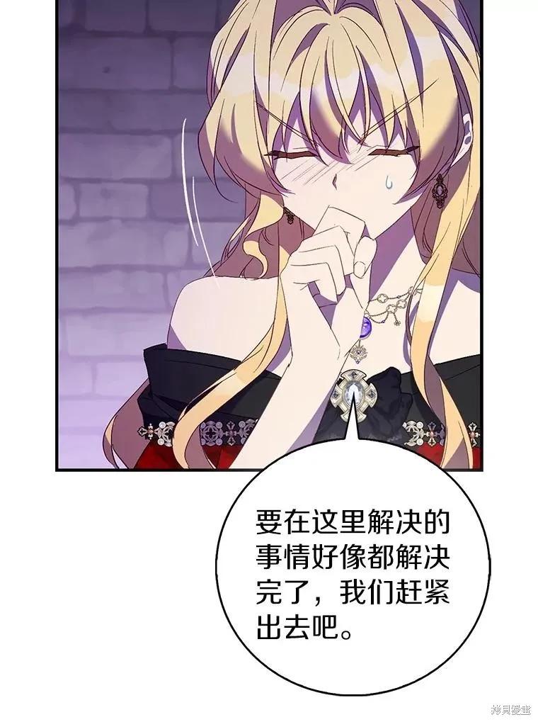 作为假圣女，却被众人迷恋？ 第77话 第44页