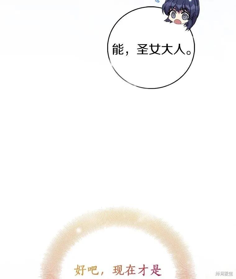 作为假圣女，却被众人迷恋？ 第77话 第47页