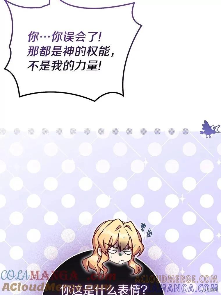 作为假圣女，却被众人迷恋？ 第77话 第41页