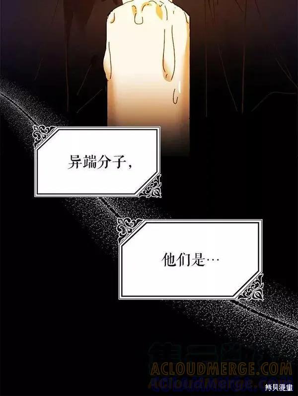 《王女在装疯卖傻》第77话 第29页