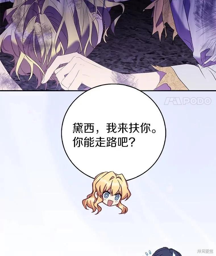 作为假圣女，却被众人迷恋？ 第77话 第46页