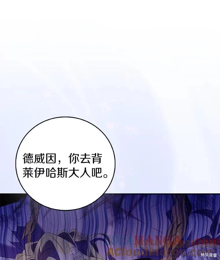 作为假圣女，却被众人迷恋？ 第77话 第45页