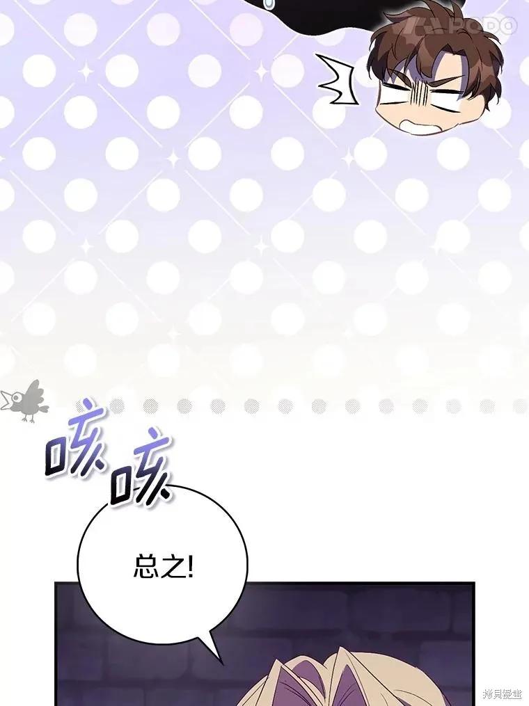 作为假圣女，却被众人迷恋？ 第77话 第43页