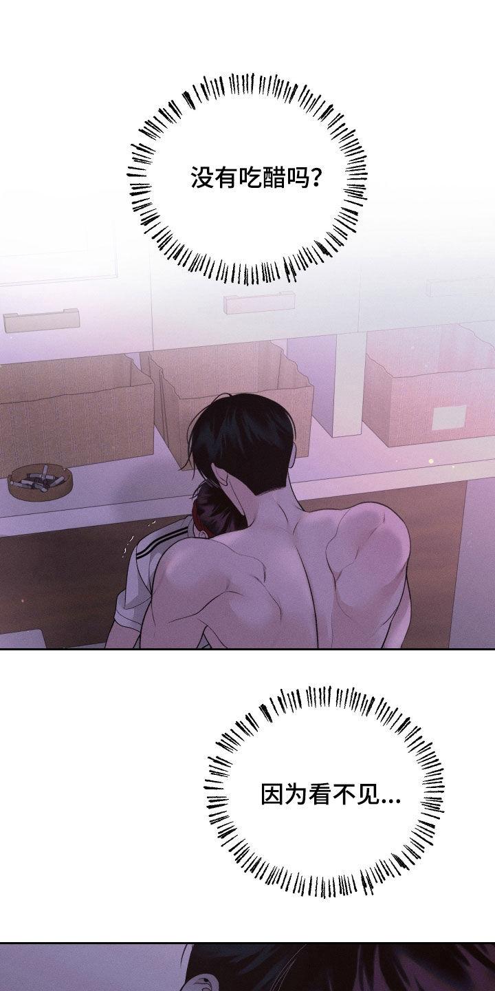 《我的救世主》第79章：【第二季】不会嫉妒 第4页