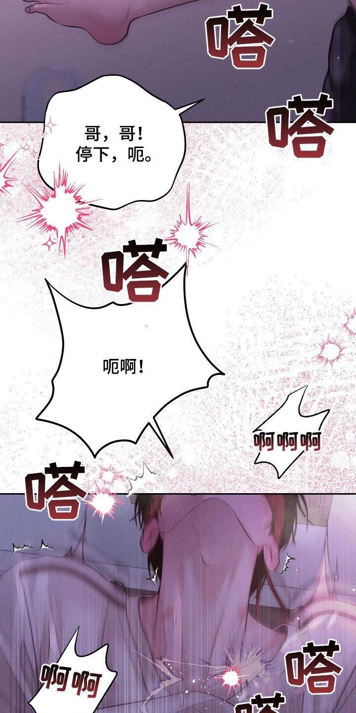 《我的救世主》第79章：【第二季】不会嫉妒 第8页