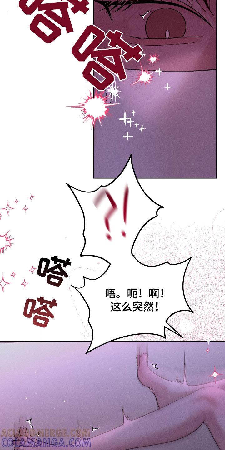 《我的救世主》第79章：【第二季】不会嫉妒 第7页