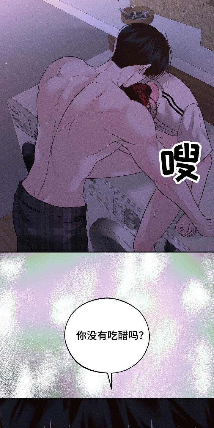 《我的救世主》第79章：【第二季】不会嫉妒 第2页