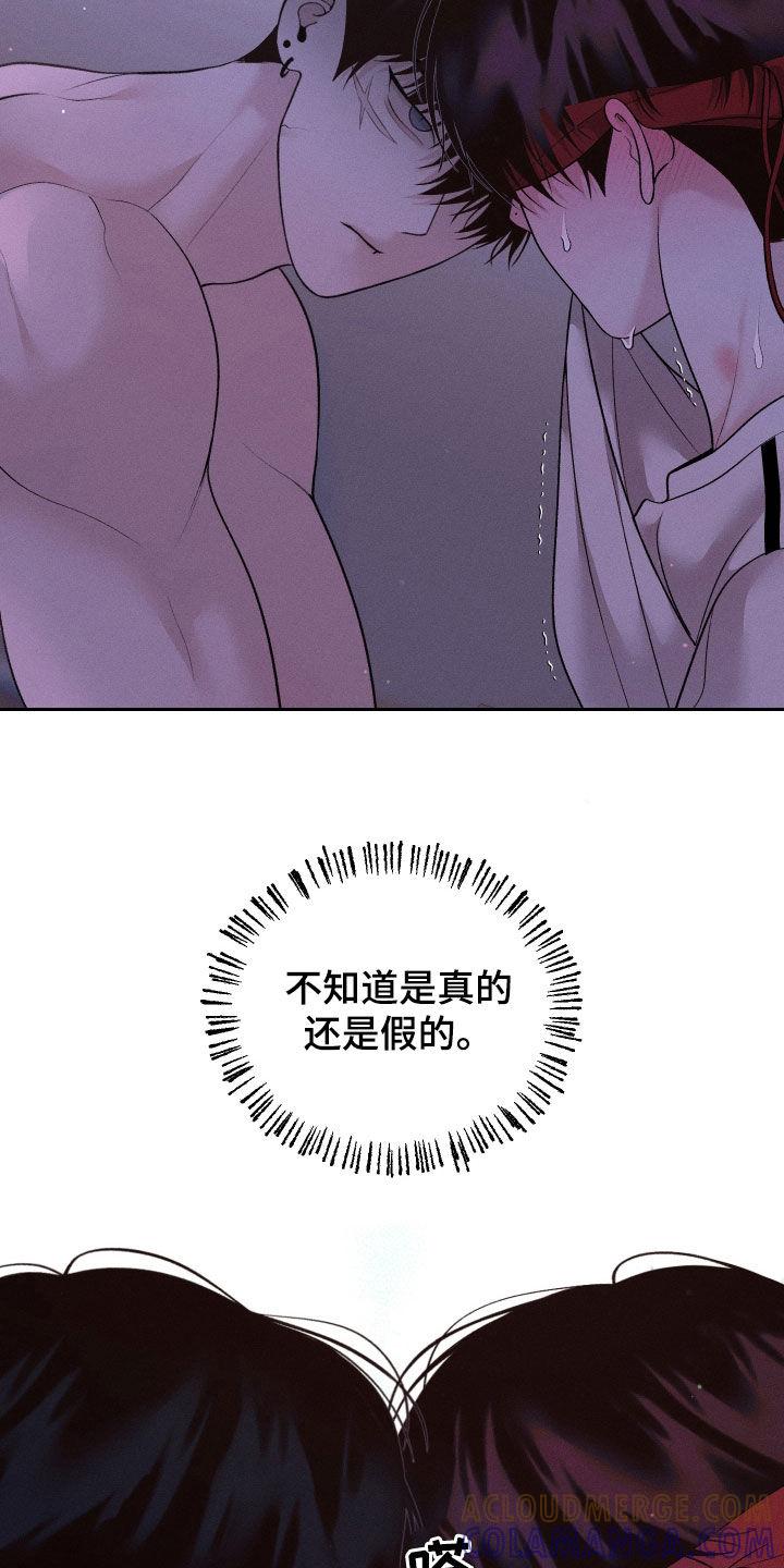 《我的救世主》第79章：【第二季】不会嫉妒 第5页