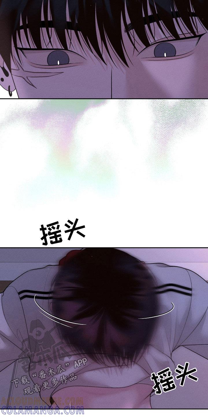 《我的救世主》第79章：【第二季】不会嫉妒 第3页
