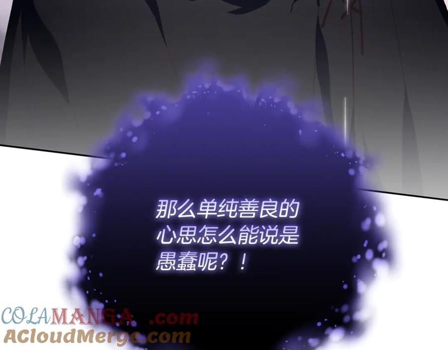 混球的姐姐 第85话 原谅和道歉 第197页