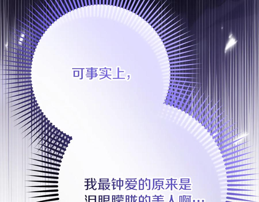 混球的姐姐 第86话 死人的遗愿 第256页