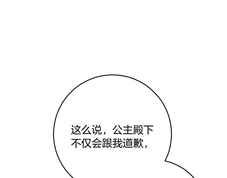 混球的姐姐 第90话 开诚布公 第74页