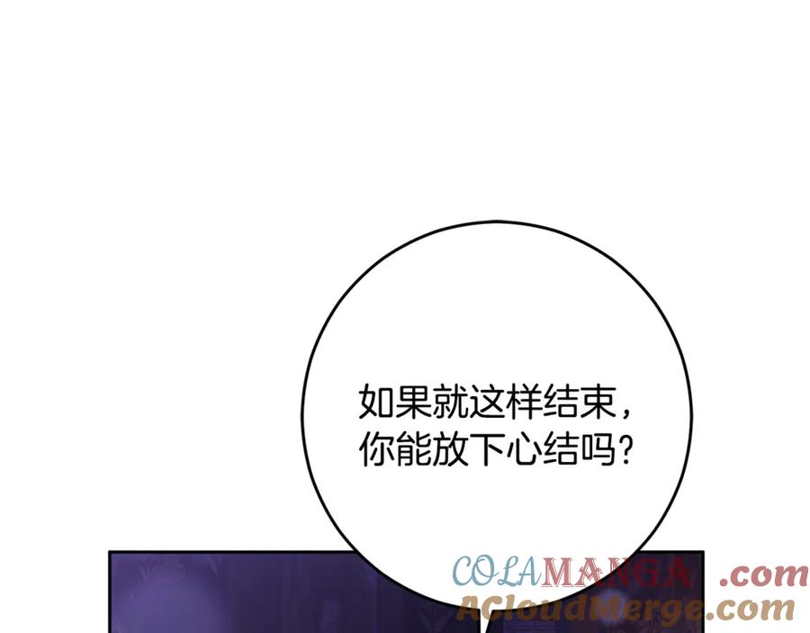 混球的姐姐 第90话 开诚布公 第121页