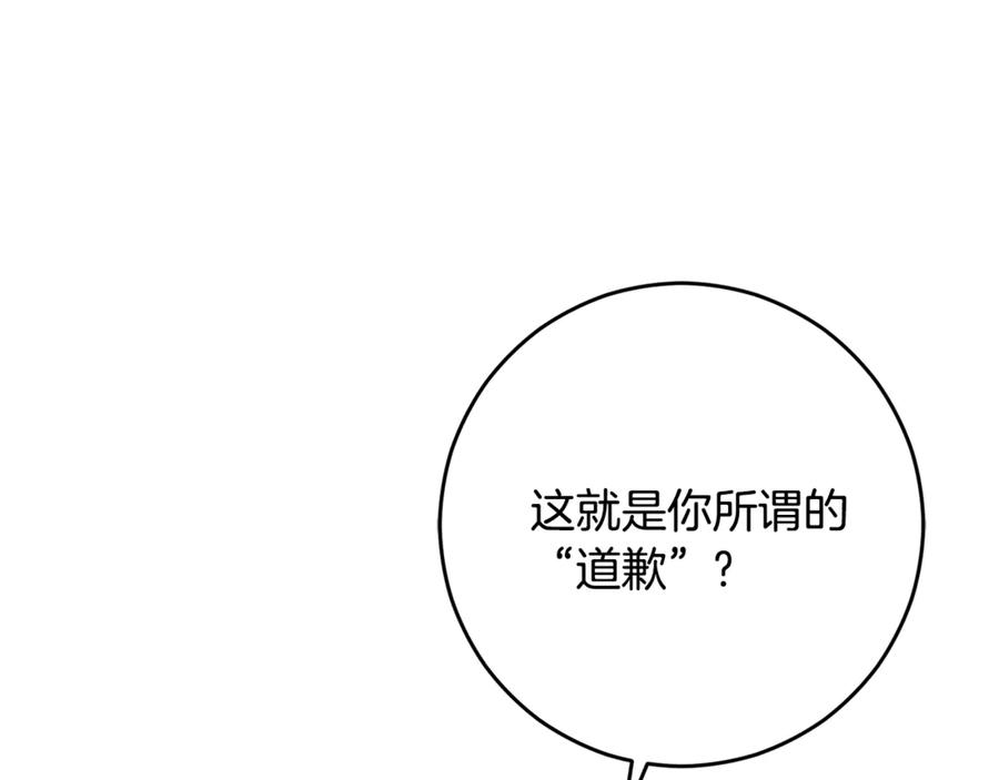混球的姐姐 第90话 开诚布公 第118页