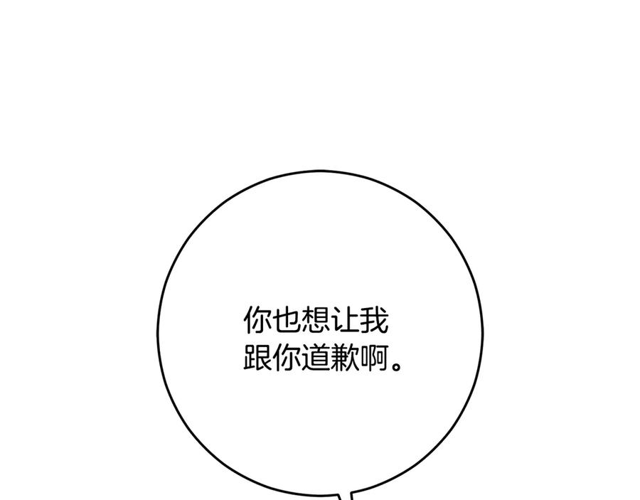 混球的姐姐 第90话 开诚布公 第92页