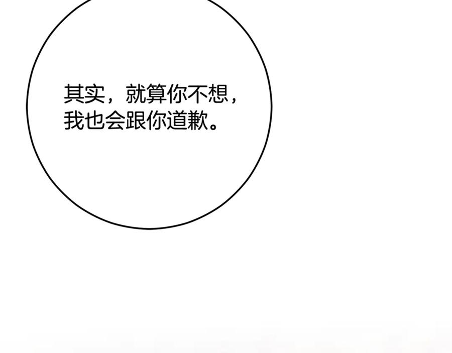 混球的姐姐 第90话 开诚布公 第16页