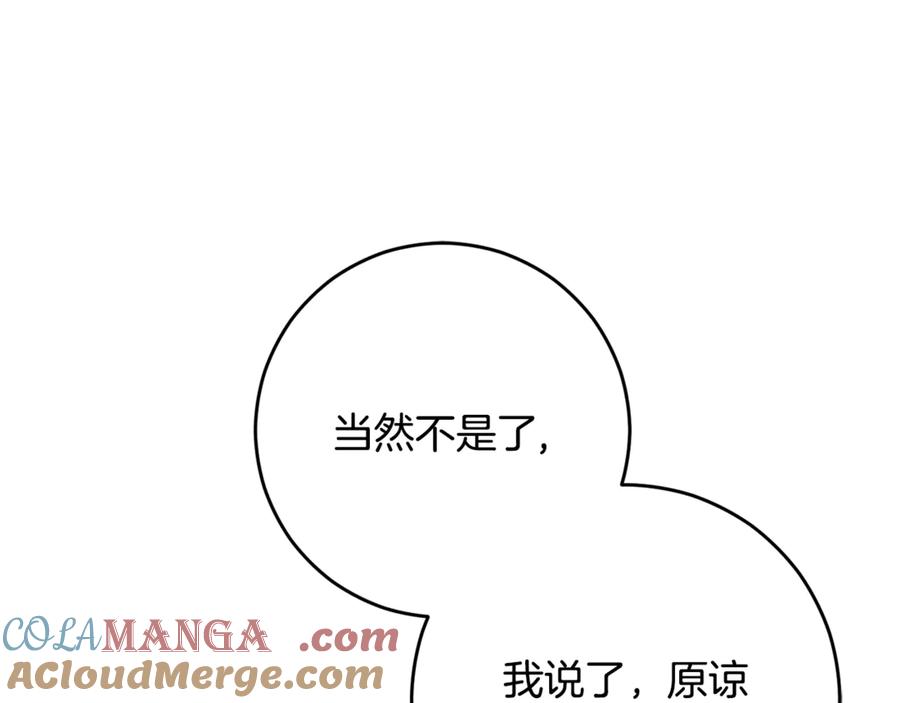 混球的姐姐 第90话 开诚布公 第77页