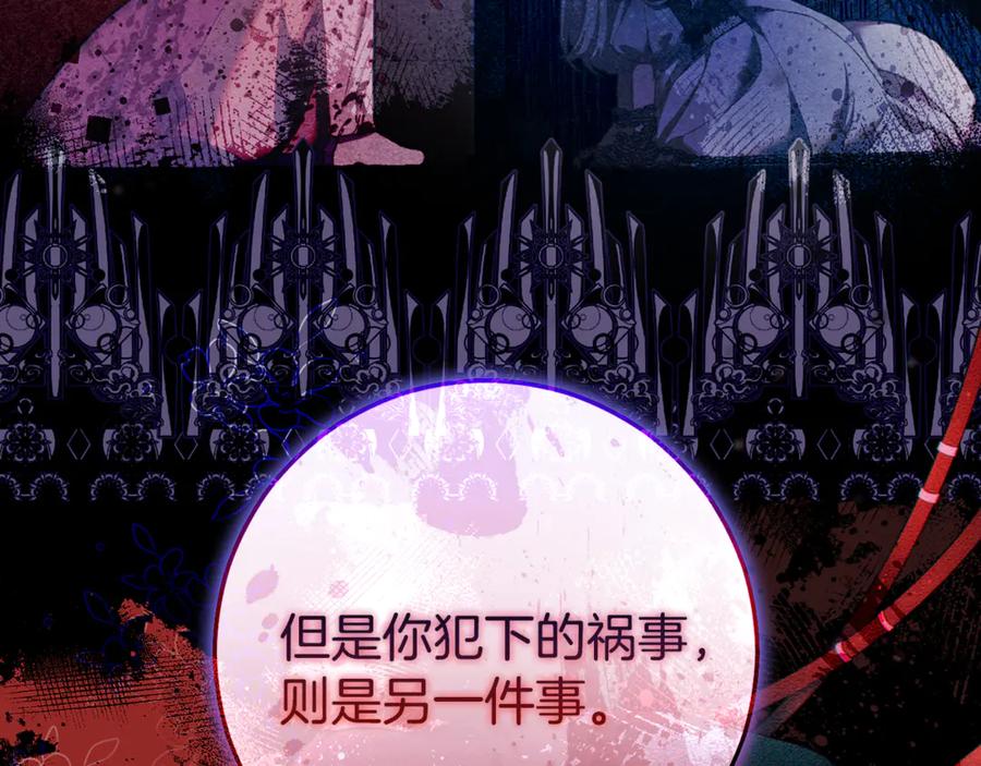 混球的姐姐 第90话 开诚布公 第82页