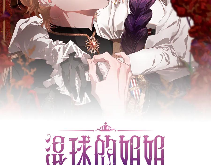 混球的姐姐 第90话 开诚布公 第23页