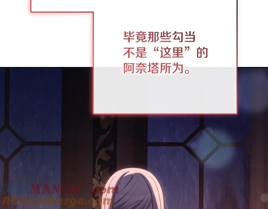 混球的姐姐 第90话 开诚布公 第101页
