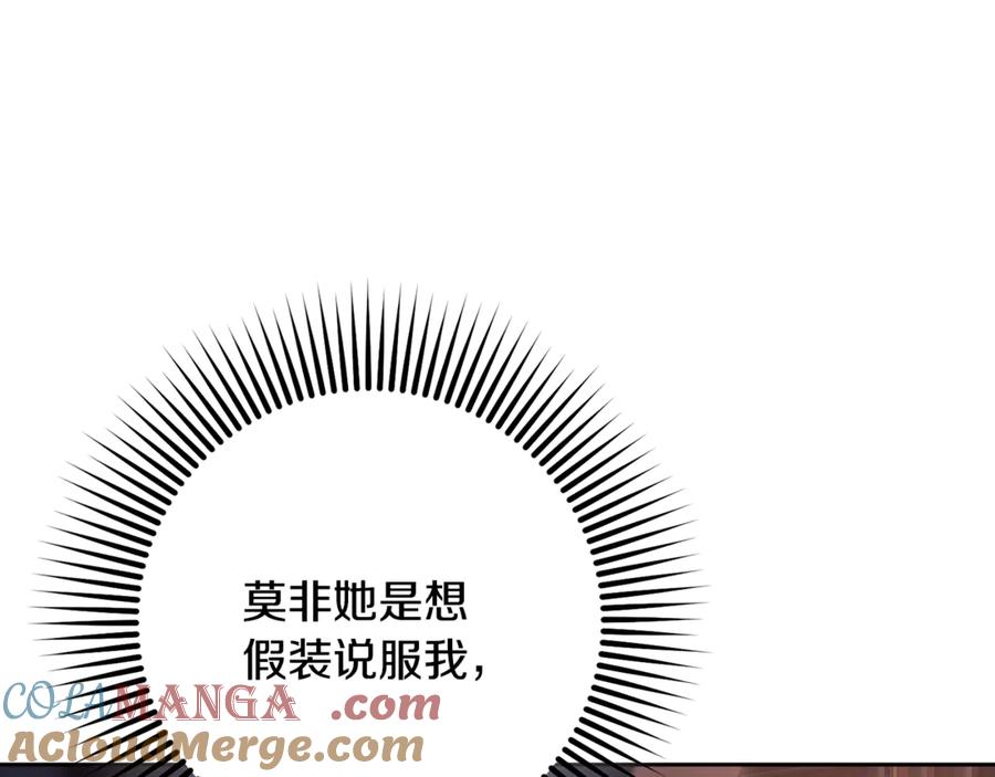 混球的姐姐 第90话 开诚布公 第65页