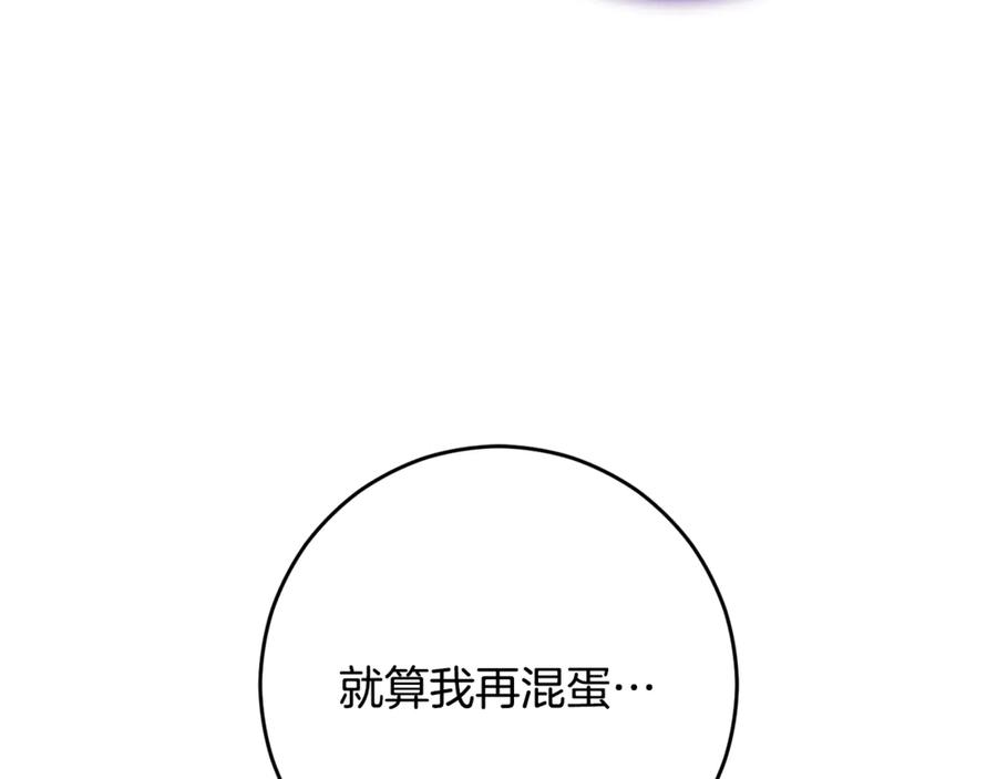 混球的姐姐 第90话 开诚布公 第59页