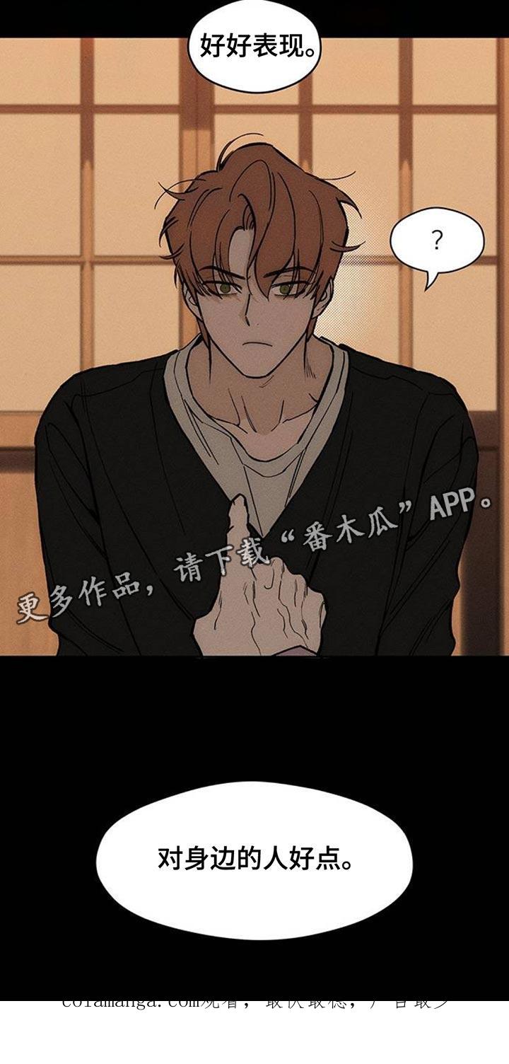 枯萎的花伤心的泪 第115章：好好表现 第28页