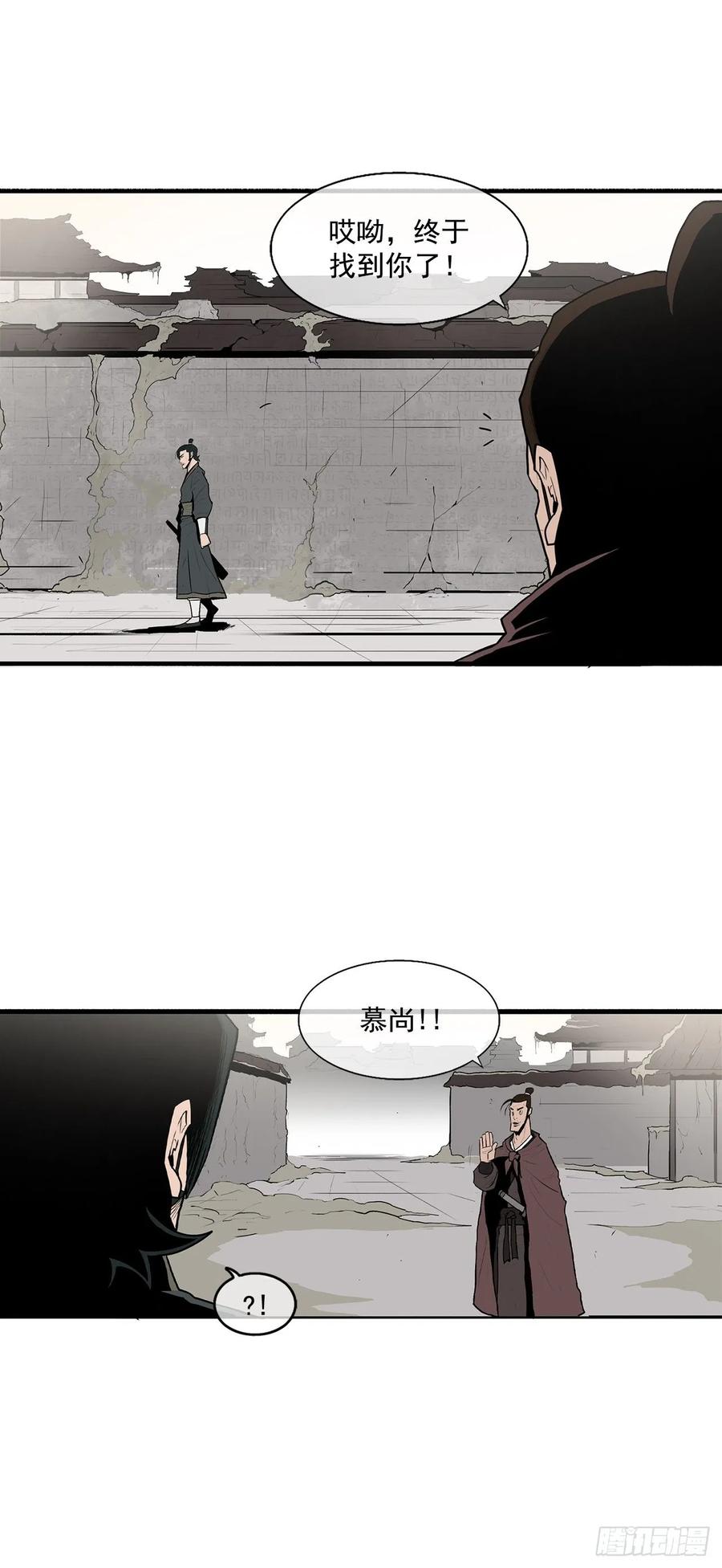 《北剑江湖》8.礼物 第8页