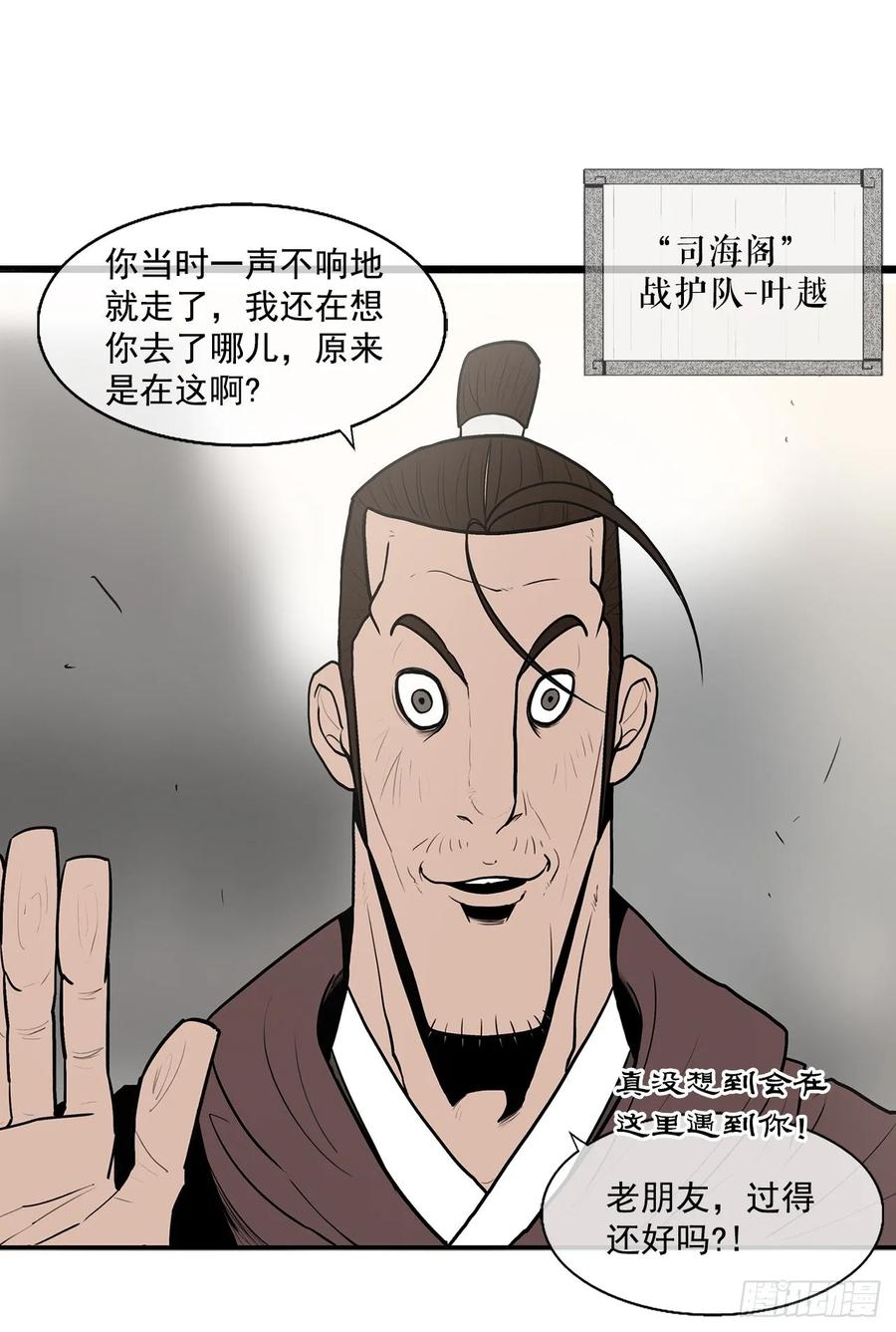 《北剑江湖》8.礼物 第9页
