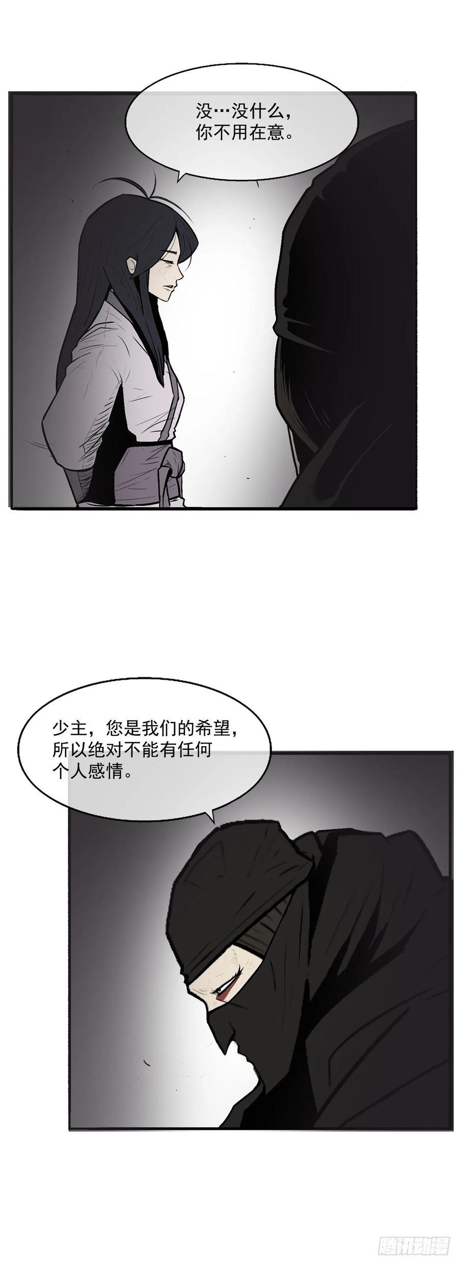 《北剑江湖》8.礼物 第26页