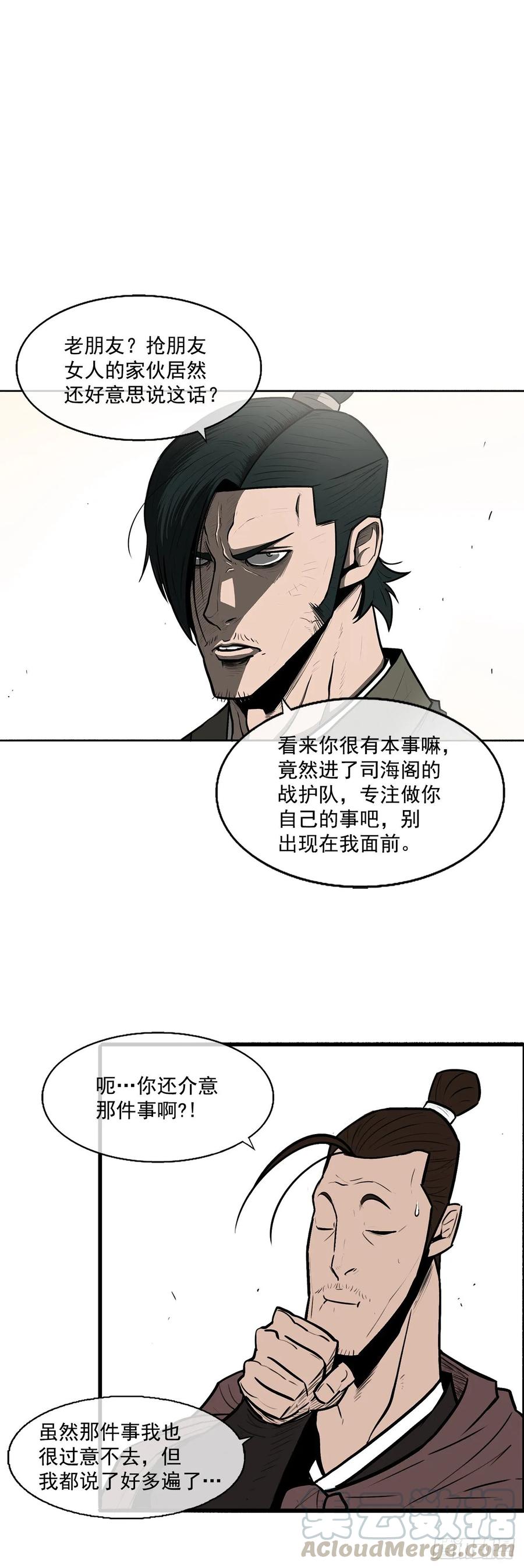 《北剑江湖》8.礼物 第10页