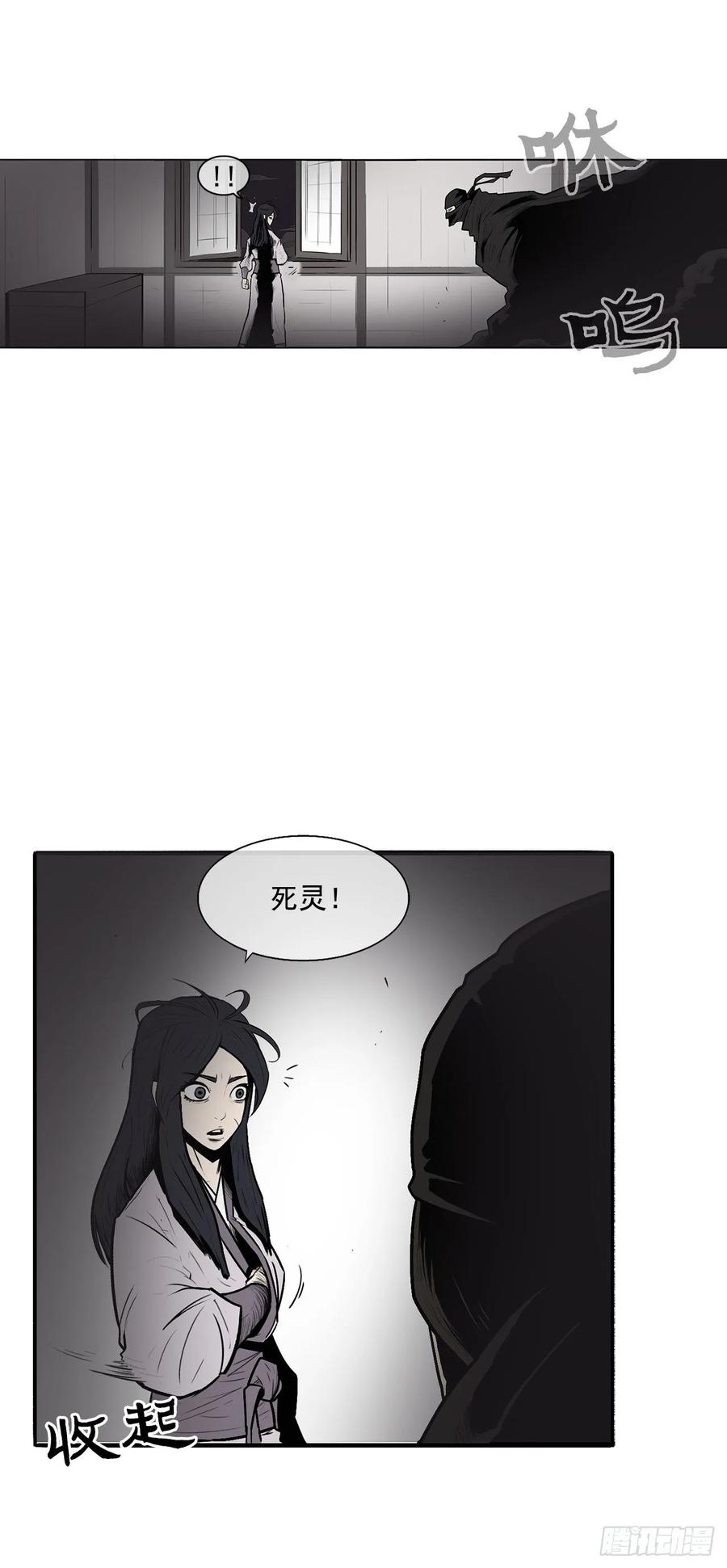 《北剑江湖》8.礼物 第24页