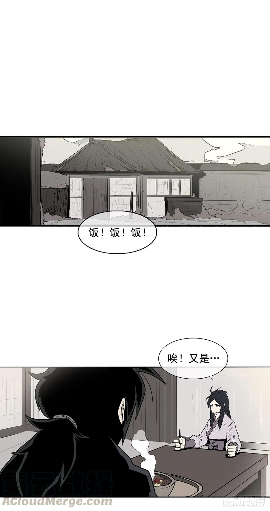 《北剑江湖》8.礼物 第19页