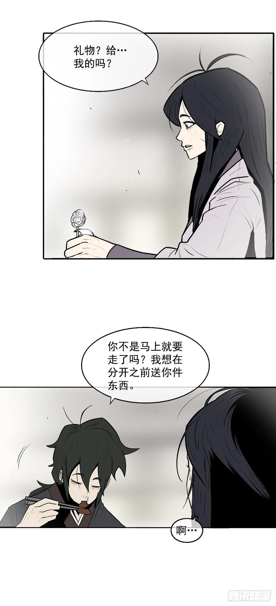 《北剑江湖》8.礼物 第21页