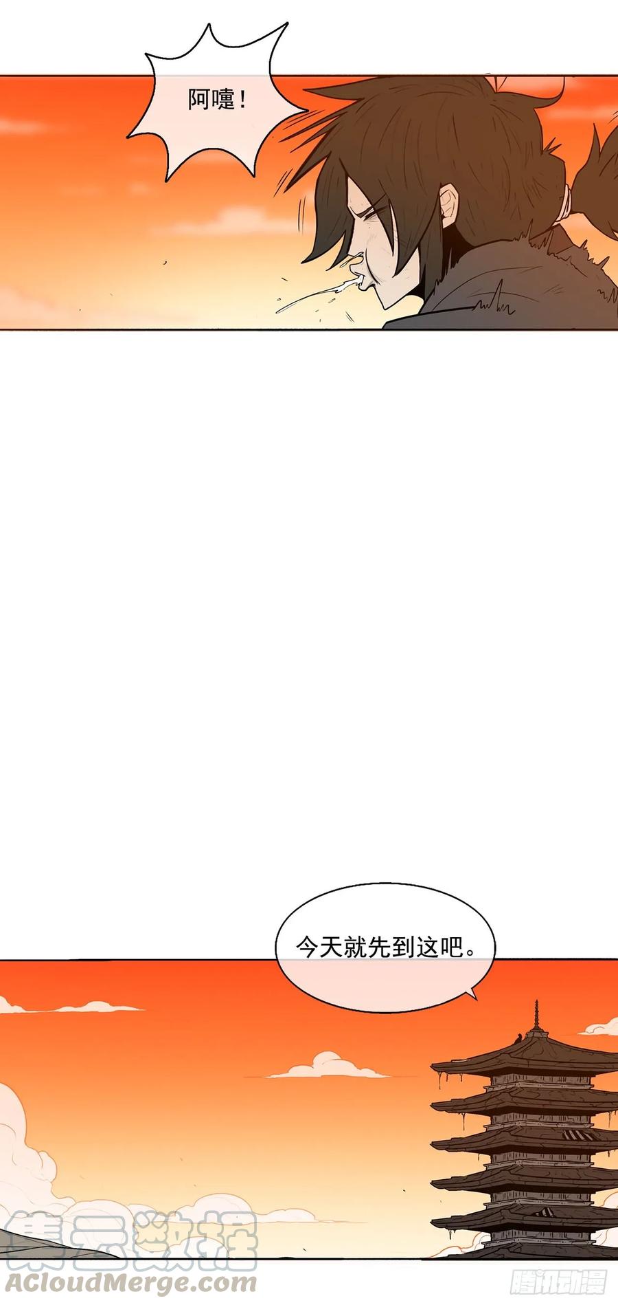 《北剑江湖》8.礼物 第37页