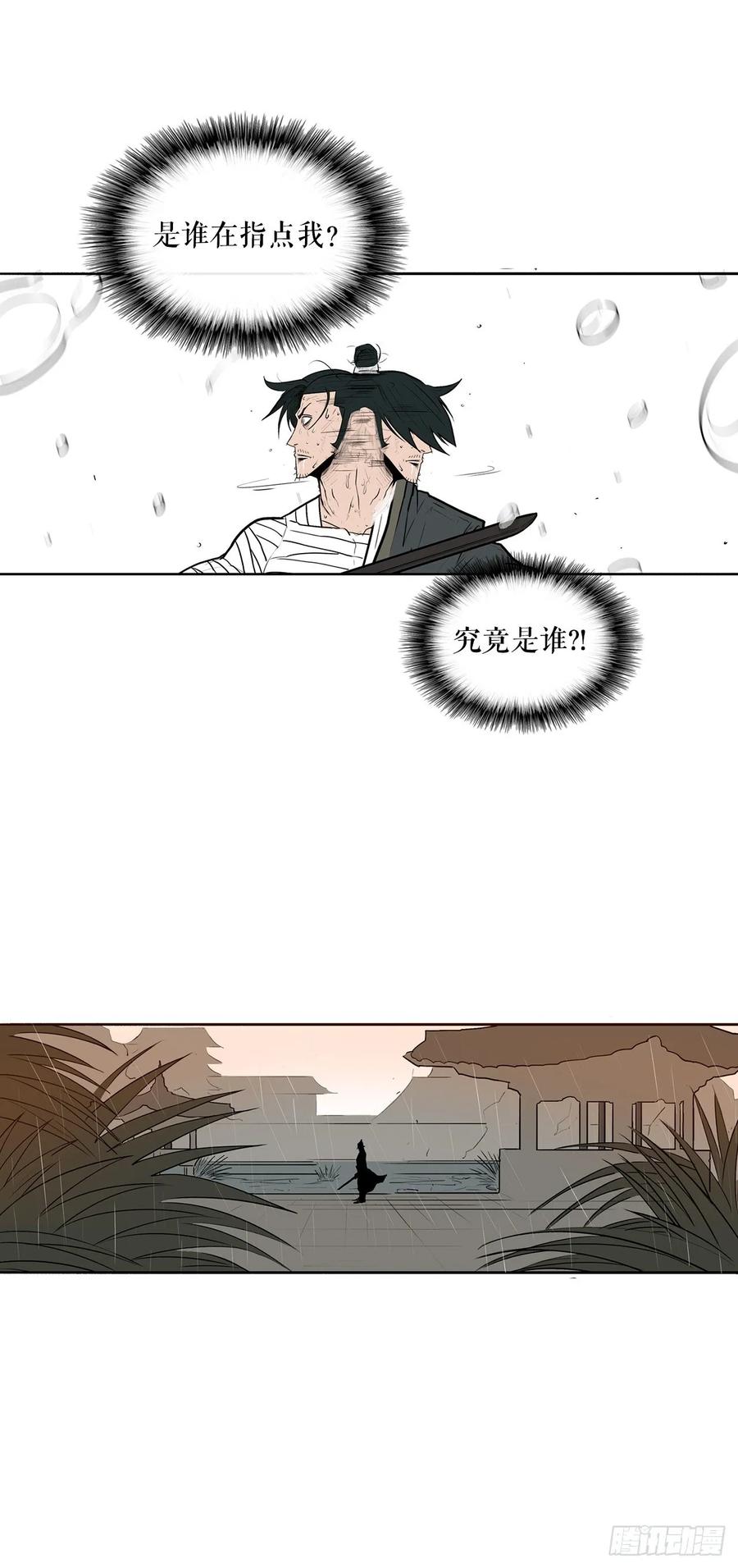 《北剑江湖》8.礼物 第36页