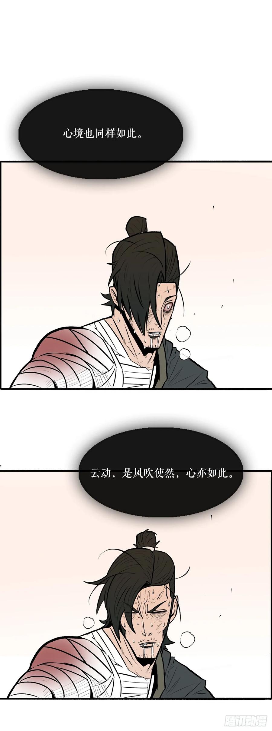 《北剑江湖》8.礼物 第32页