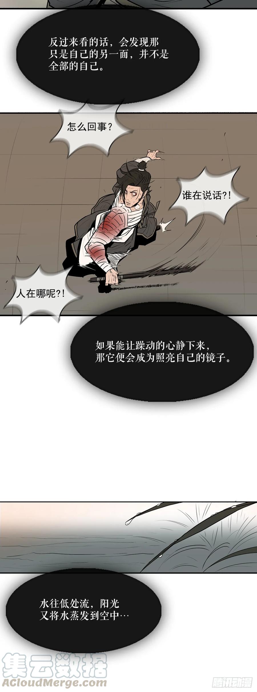 《北剑江湖》8.礼物 第31页