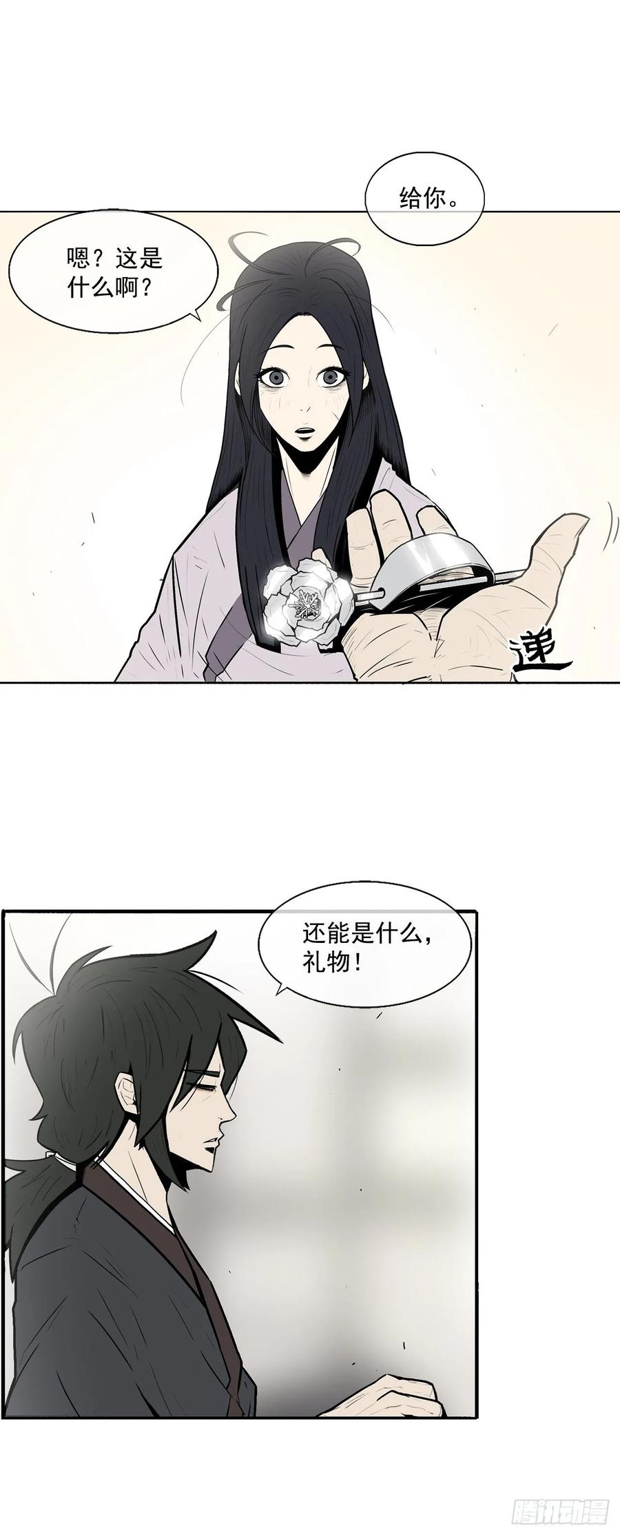《北剑江湖》8.礼物 第20页