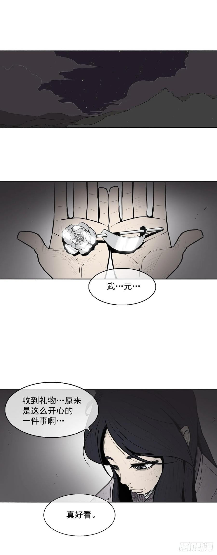 《北剑江湖》8.礼物 第23页