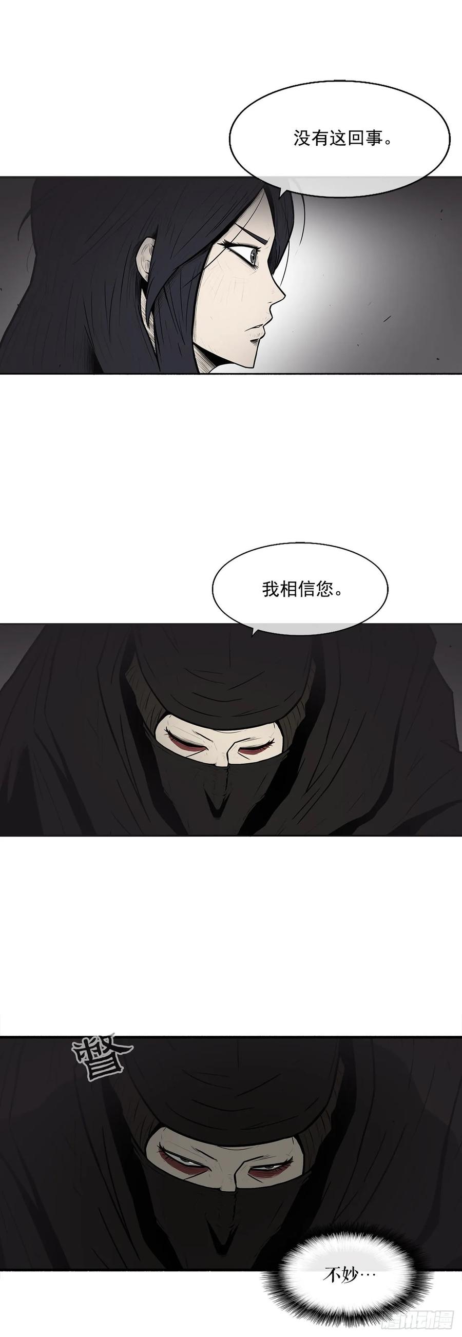 《北剑江湖》8.礼物 第27页