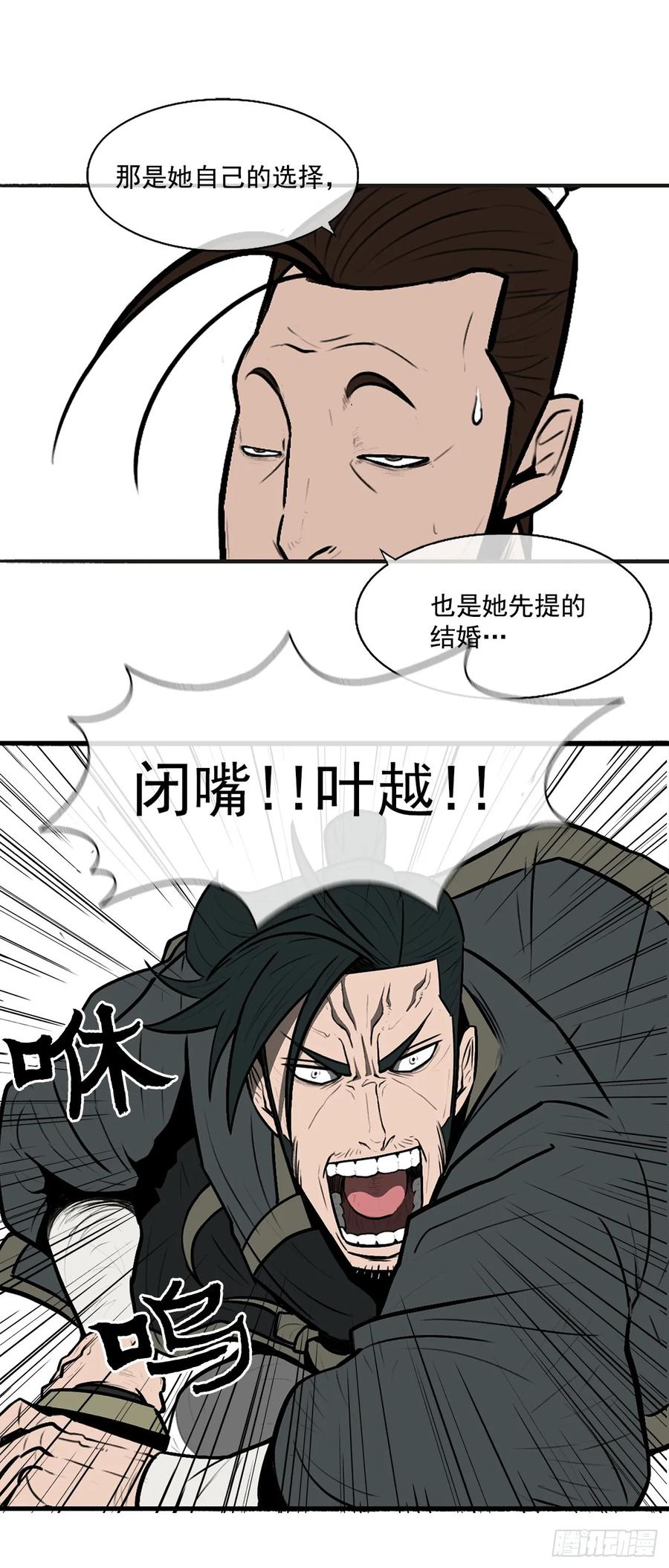 《北剑江湖》8.礼物 第11页